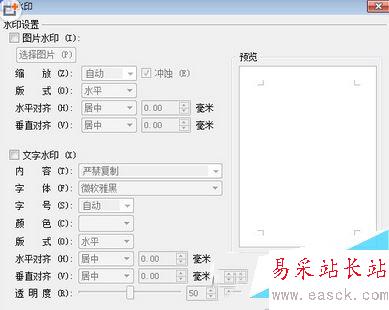 wps水印怎么添加 wps水印添加教程3