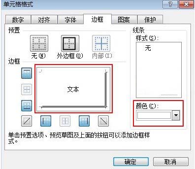 Excel怎么设置有色立体感的单元格