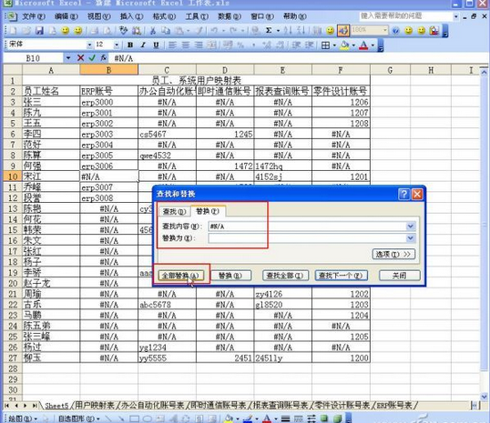 如何制作多账户映射,Excel创建多账户映射教程,系统之家