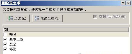 在Excel2007中快速删除重复数据项