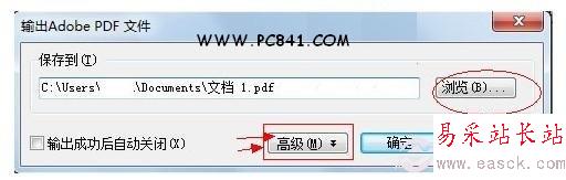 输出为PDF文档高级设置