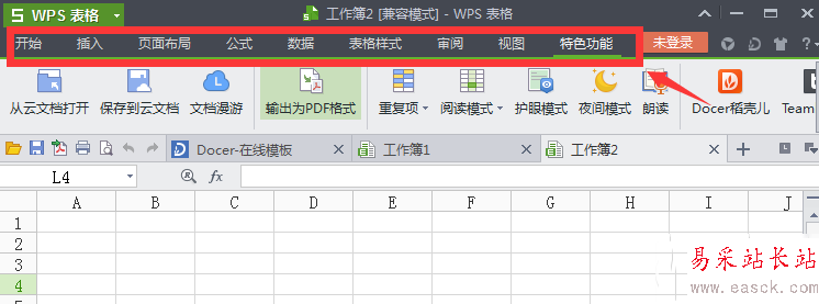 wps菜单栏不见了怎么办 wps菜单栏恢复显示