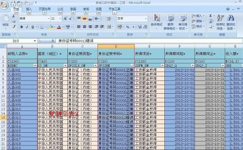 如何批量修改Excel的错误数据3