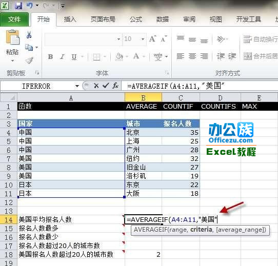 Execl2010的AVERAGEIF函数运用