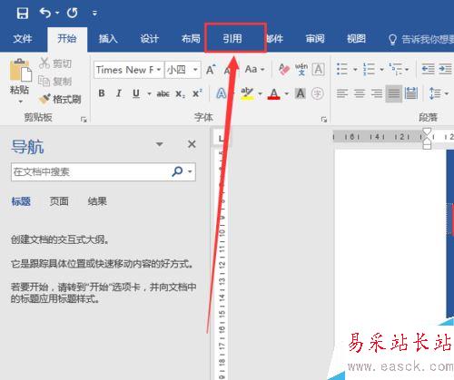 word2016怎么插入脚注和尾注？word2016插入脚注尾注教程