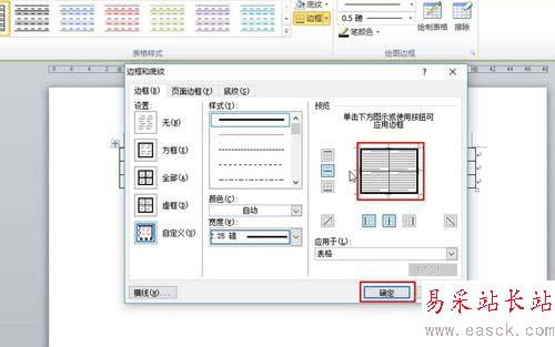 word2010表格边框加粗的设置方法