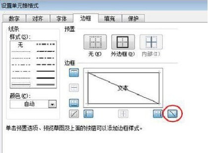 Excel斜线表头怎么做8