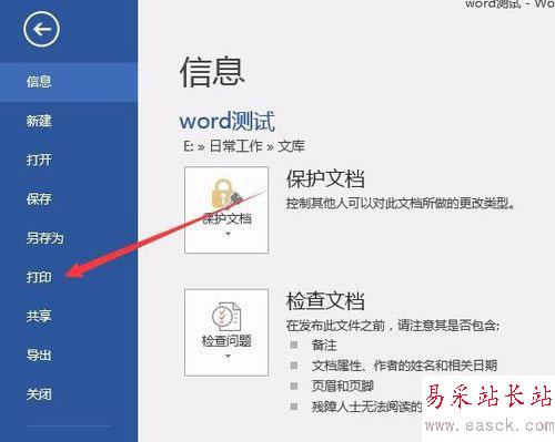 word2016缩放打印的设置方法