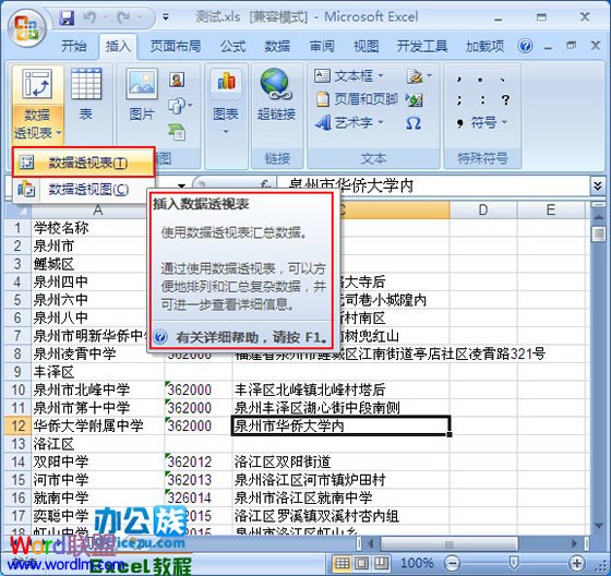 Excel2007中给复杂的数据插入数据透视表