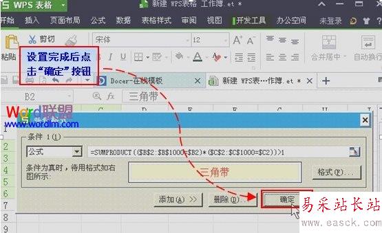 利用条件公式找出WPS表格2013中的双重重复项