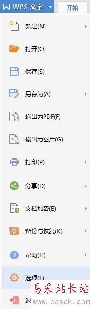 wps拼写检查功能简单介绍