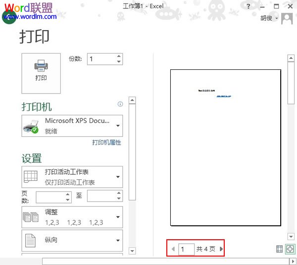 Excel2013如何从指定页开始插入页码？