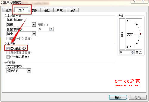 Excel基础应用：如何在单元格中自动换行？