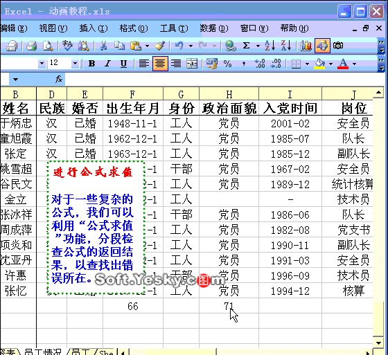 Excel“公式求值”功能