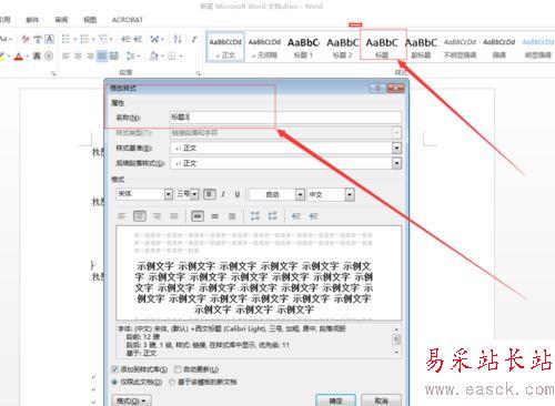 word2013自动生成目录的设置方法