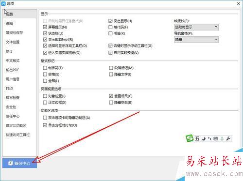 wps2019如何设置文档默认保存的时间间隔？