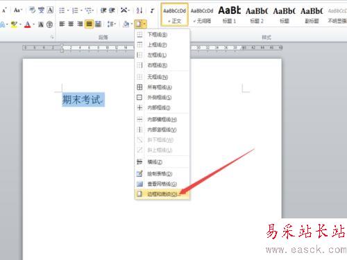 word2010中给文字增加底纹的设置方法