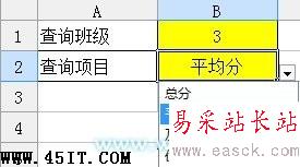 巧用WPS制作ET表格轻松管理学生成绩