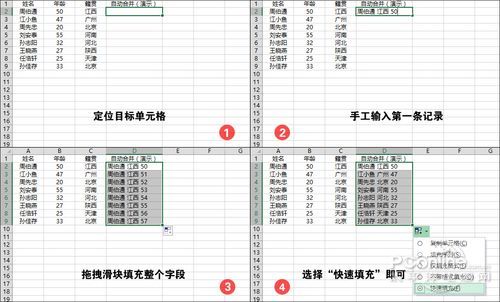 图3 excel 2013办公技巧：智能字段合并