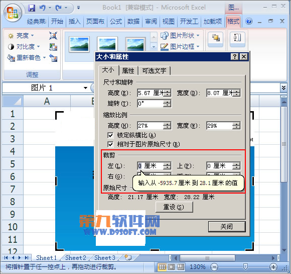 怎样在Excel表格中裁剪图片