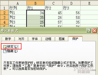 在Excel表格中设置可修改单元格