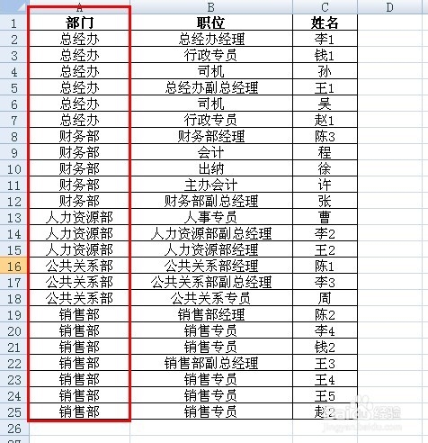 excel如何实现按部门、职位等自定义排序