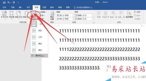 word2016怎么分栏？word2016文档分栏教程