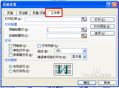 怎样让EXCEL在打印的时候每页都显示表头