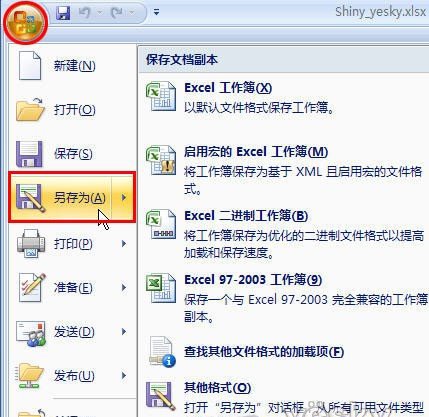 为Excel2007文件设置密码_天极软件