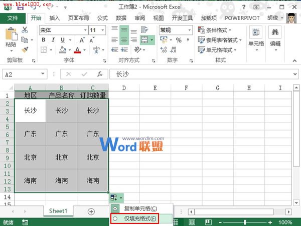 对Excel2013相同大小的合并单元格进行排序操作