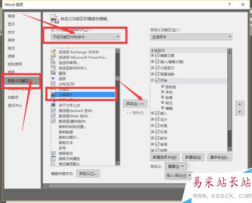 word2016怎么分解图片？word2016分解汉字图片教程