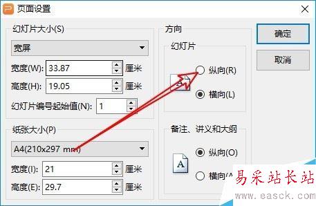 wps2019的PPT文档怎么由横向切换成纵向？