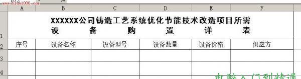 excel如何制作表格