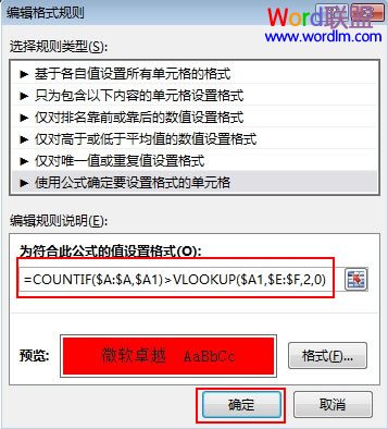 突出显示Excel2013中不符合要求的行