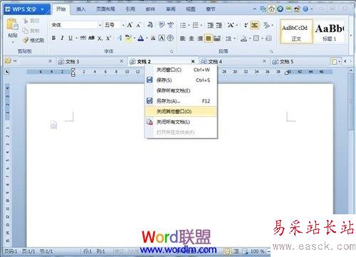 WPS文字中快速批量操作