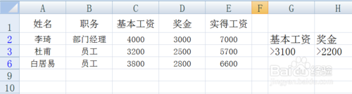 excel高级筛选怎么用