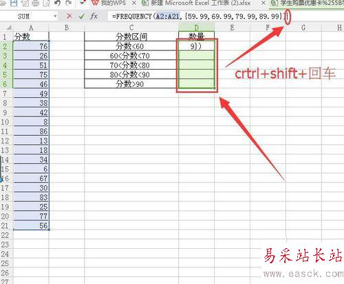 wps中利用frequency函数获取分数区间数量