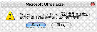 Excel 2007无法安装加载项解决办法   武林网