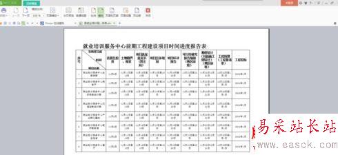 WPS表格改变方向后打印不全的解决方法