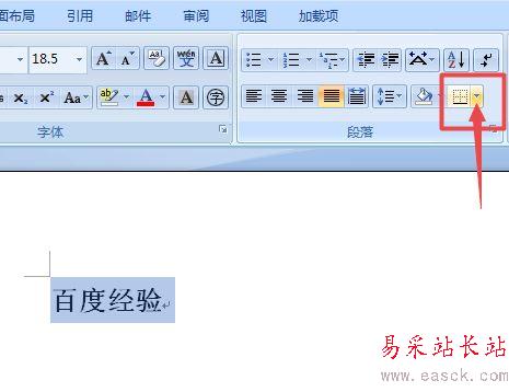 word2007中给文字添加边框的设置方法