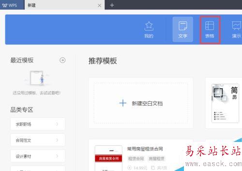 wps2019怎么新建空白表格？wps2019新建空白表格教程