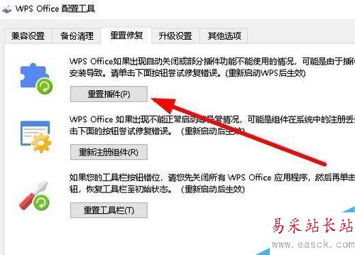 wps2019怎么重置插件？wps2019重置有问题插件教程