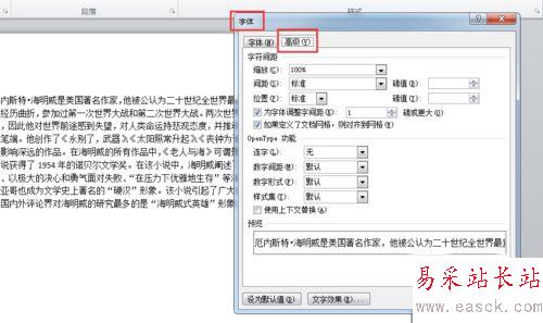 word2010批量调整文字之间间距的设置方法