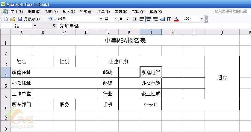 处理有多个合并单元格的复杂Excel表格_新客网