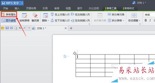 wps怎么制作表格及美化表格