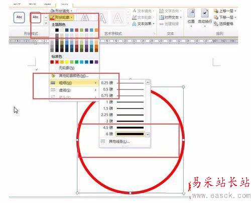 word2010绘制一个简单的圆形电子印章教程