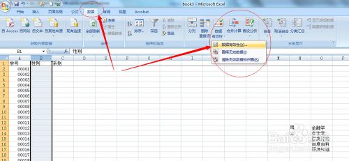 Excel中如何设置数据有效性通过下拉框选择数据