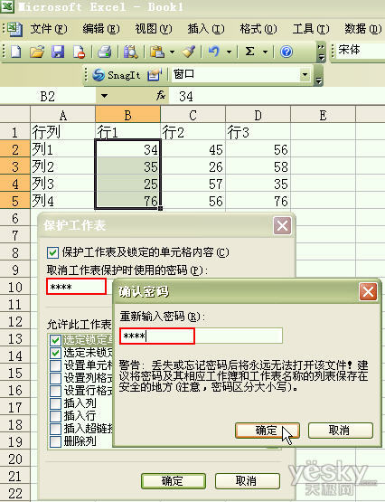 在Excel表格中设置可修改单元格