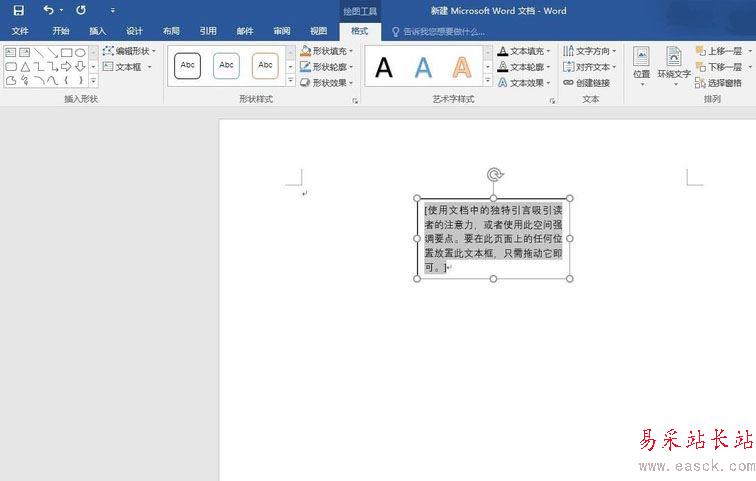 word2016怎么添加文本框？word2016添加文本框教程