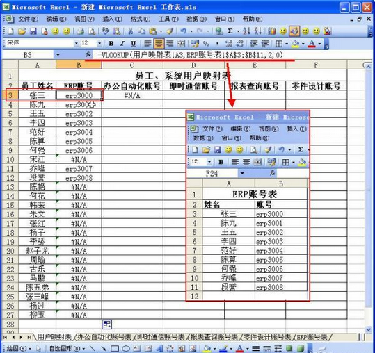 如何制作多账户映射,Excel创建多账户映射教程,系统之家